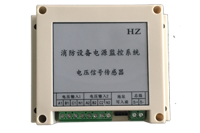 HZ5948交流三相四線雙電源電壓傳感器